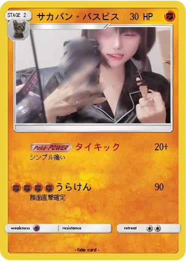 Pokemon サカバン・バスピス