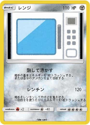 Pokemon レンジ