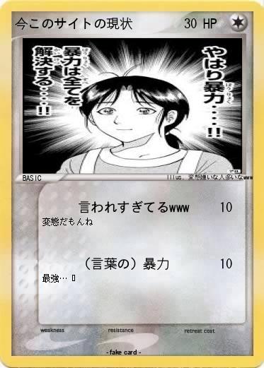 Pokemon 今このサイトの現状