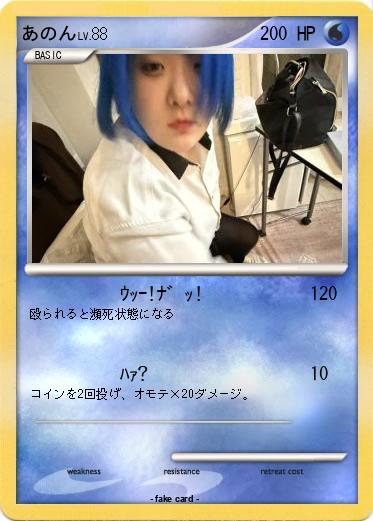 Pokemon あのん