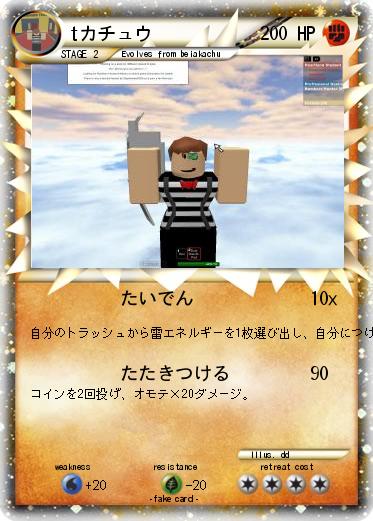 Pokemon tカチュウ