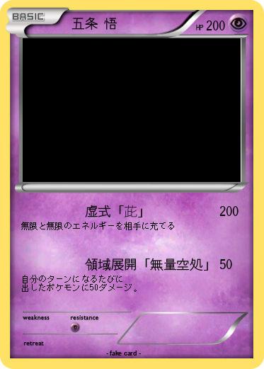 Pokemon 　五条 悟