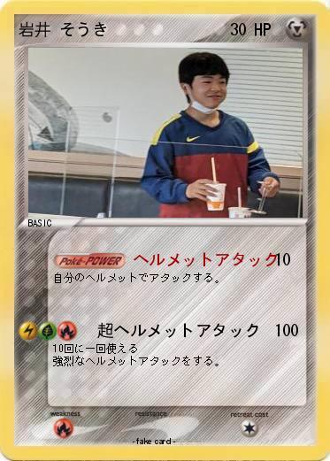 Pokemon 岩井 そうき