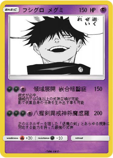 Pokemon フシグロ メグミ