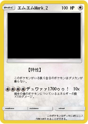 Pokemon エムエムMark.2