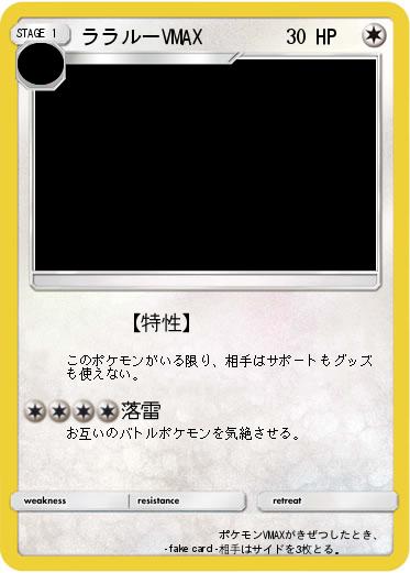 Pokemon ララルーVMAX