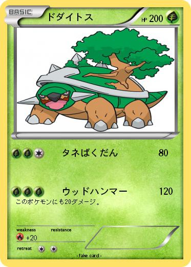 Pokemon ドダイトス
