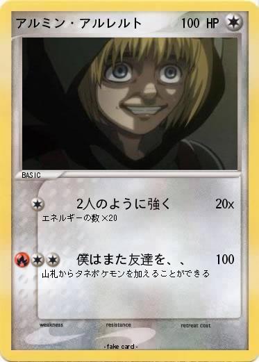 Pokemon アルミン・アルレルト
