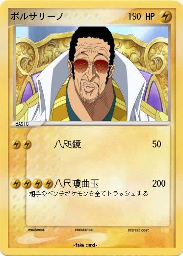 Pokemon ボルサリーノ