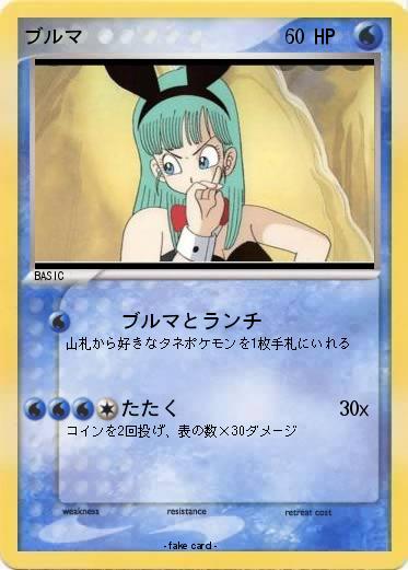 Pokemon ブルマ