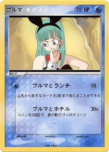 Pokemon ブルマ