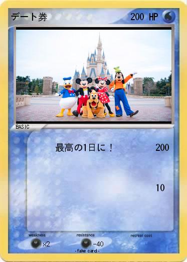 Pokemon デート券