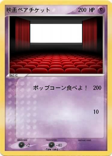 Pokemon 映画ペアチケット