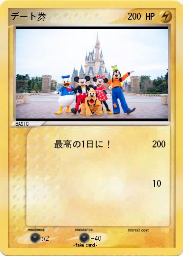 Pokemon デート券