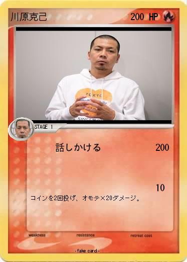 Pokemon 川原克己