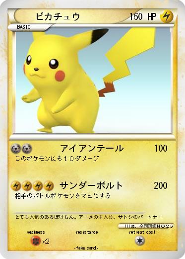Pokemon ピカチュウ