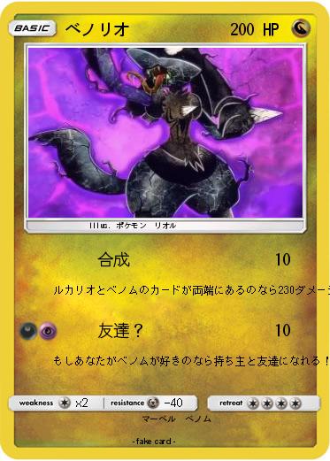 Pokemon ベノリオ