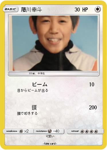 Pokemon 藤川幸斗