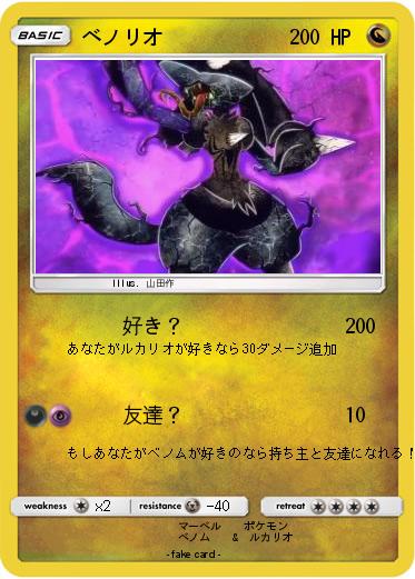 Pokemon ベノリオ