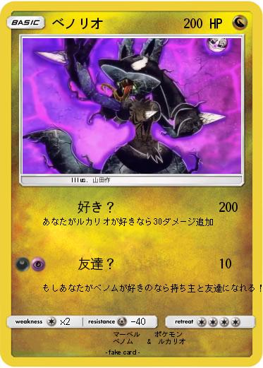 Pokemon ベノリオ