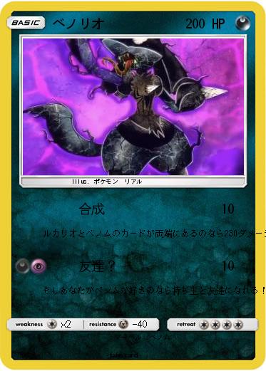 Pokemon ベノリオ