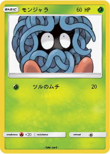 Pokemon モンジャラ