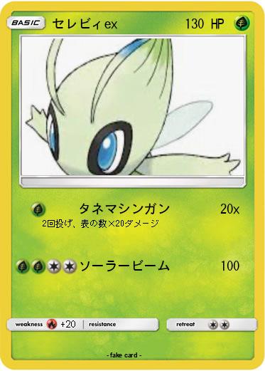 Pokemon セレビィex