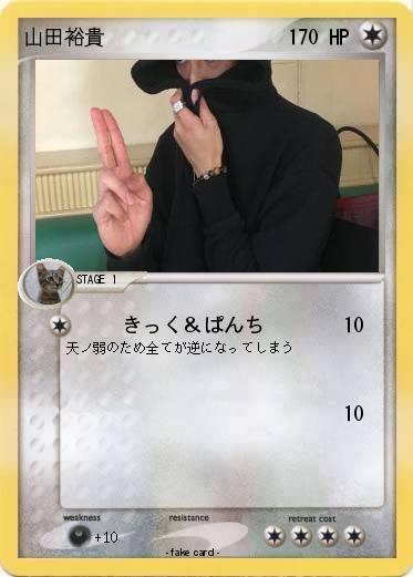 Pokemon 山田裕貴
