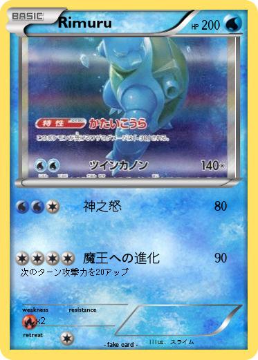 Pokemon Rimuru