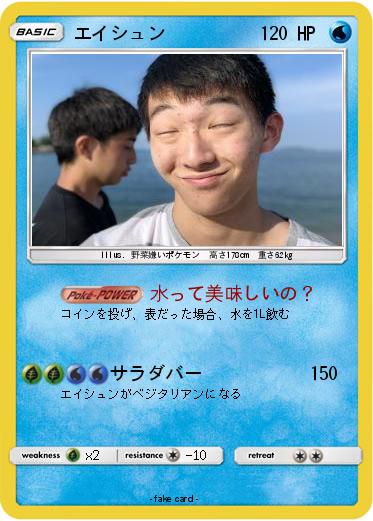 Pokemon エイシュン