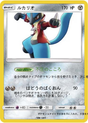 Pokemon ルカリオ