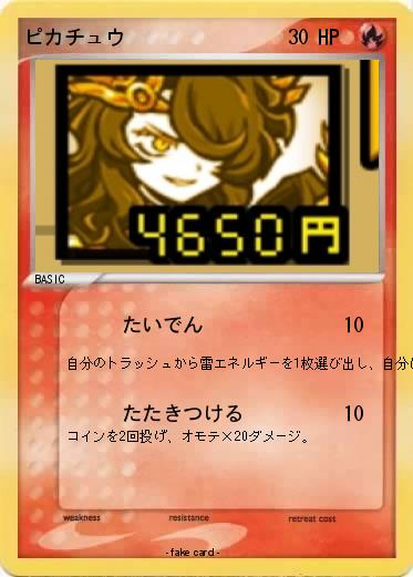 Pokemon ピカチュウ