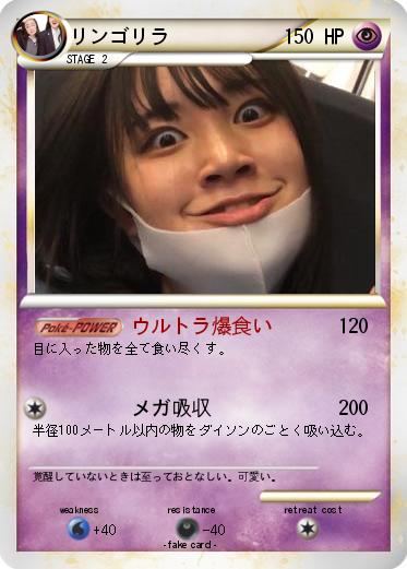 Pokemon リンゴリラ