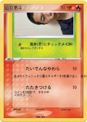 Pokemon 山口悠斗