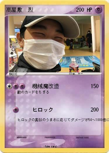 Pokemon 高屋敷　烈