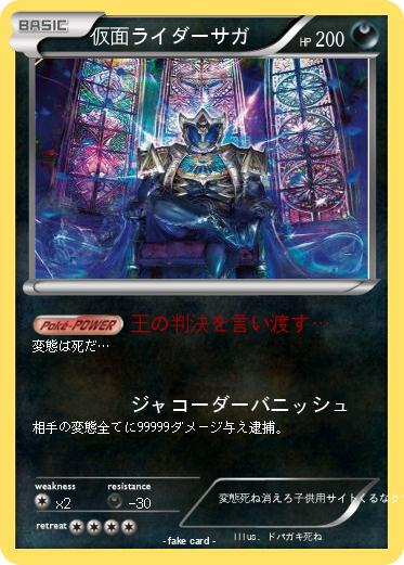 Pokemon 仮面ライダーサガ