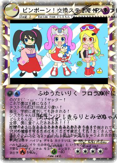 Pokemon ピンポーン！交換ステイでベストフレンドニャ♪