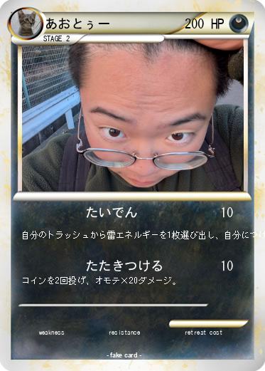 Pokemon あおとぅー