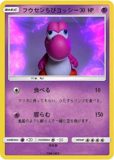 Pokemon フウセンちびヨッシー