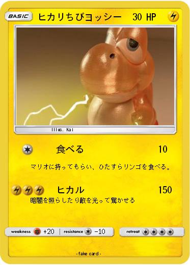 Pokemon ヒカリちびヨッシー