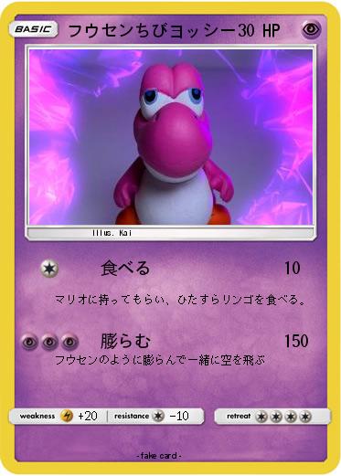 Pokemon フウセンちびヨッシー