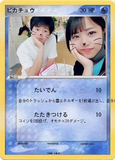 Pokemon ピカチュウ