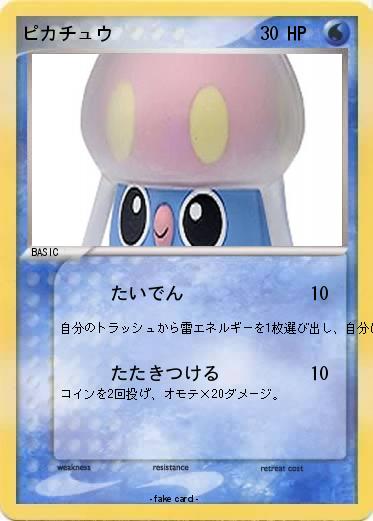 Pokemon ピカチュウ