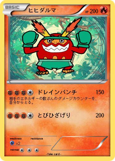 Pokemon ヒヒダルマ