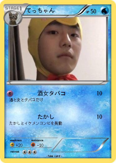 Pokemon てっちゃん