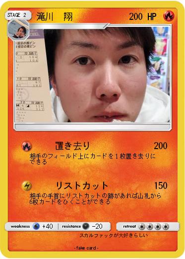 Pokemon 滝川　翔