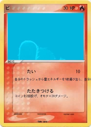 Pokemon ピ