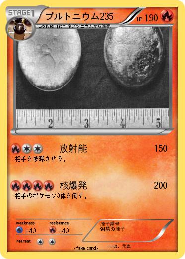 Pokemon プルトニウム235