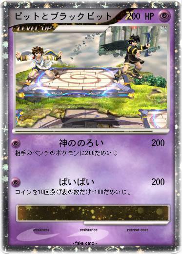 Pokemon ピットとブラックピット