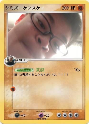 Pokemon シミズ　ケンスケ